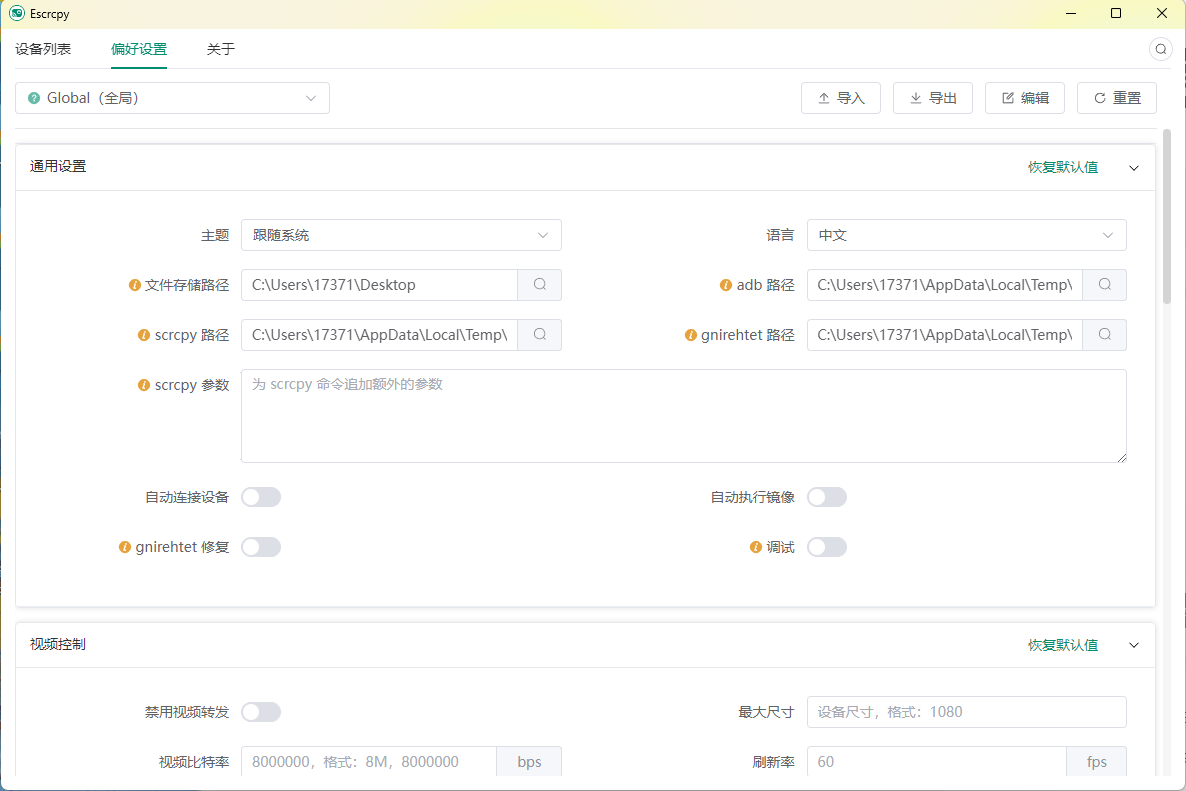 Escrcpy手机投屏v1.29.6便携版-互为学习资料库