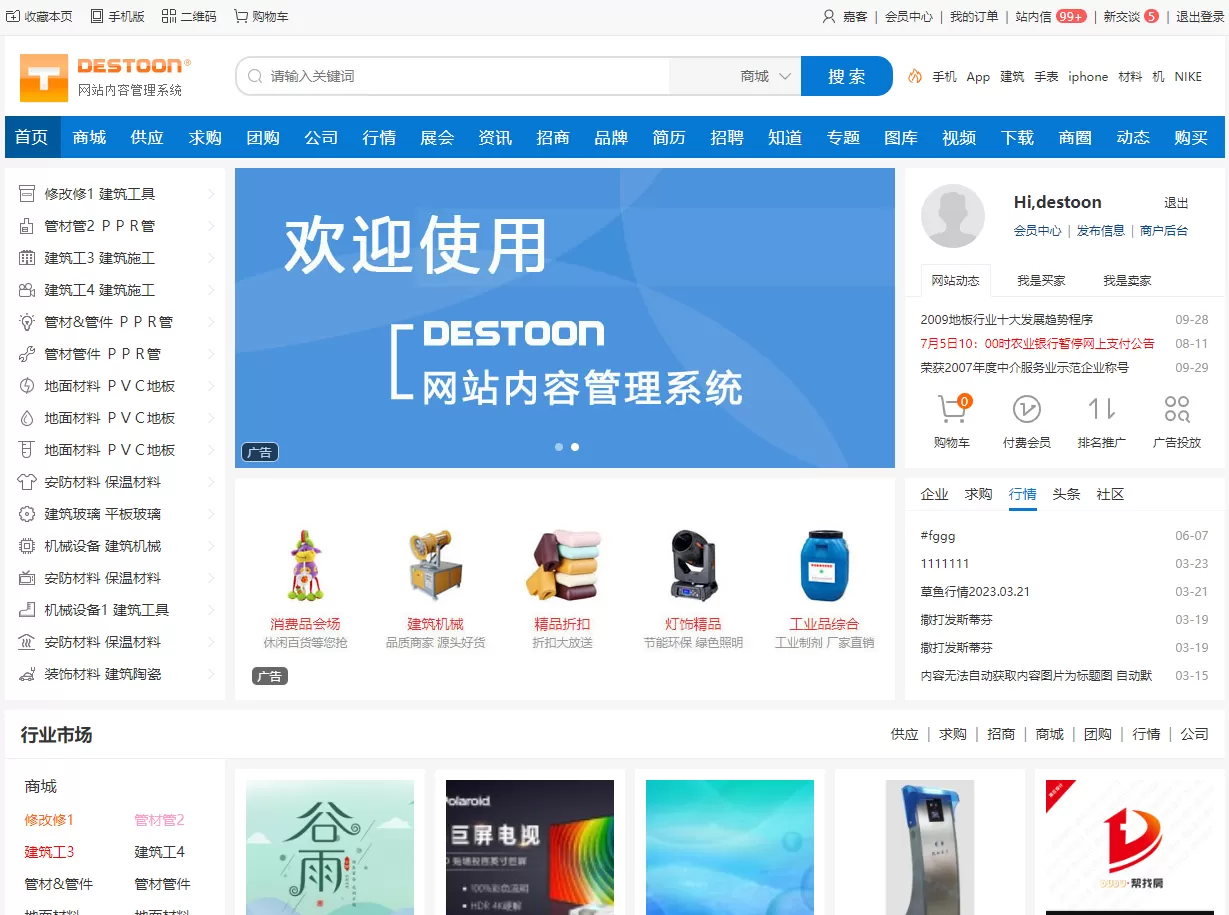 DESTOON(B2B网站管理系统)-互为学习资料库