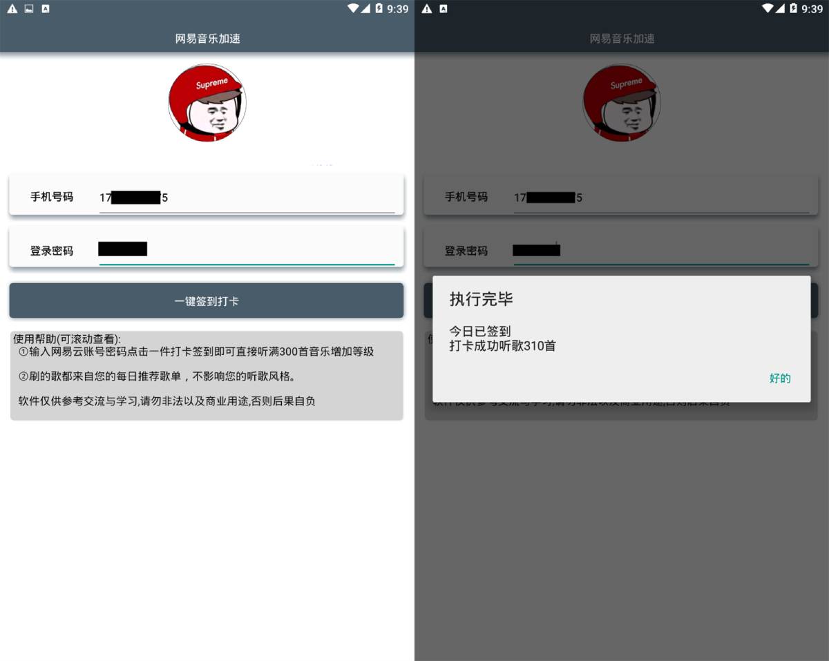 网易云音乐打卡300首软件-互为学习资料库
