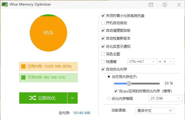 Wise Memory Optimizer v4.2.2-互为学习资料库