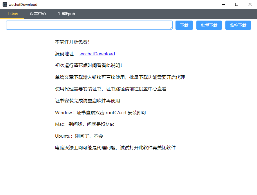 WeChatDownload公众号文章下载v1.8.2-互为学习资料库