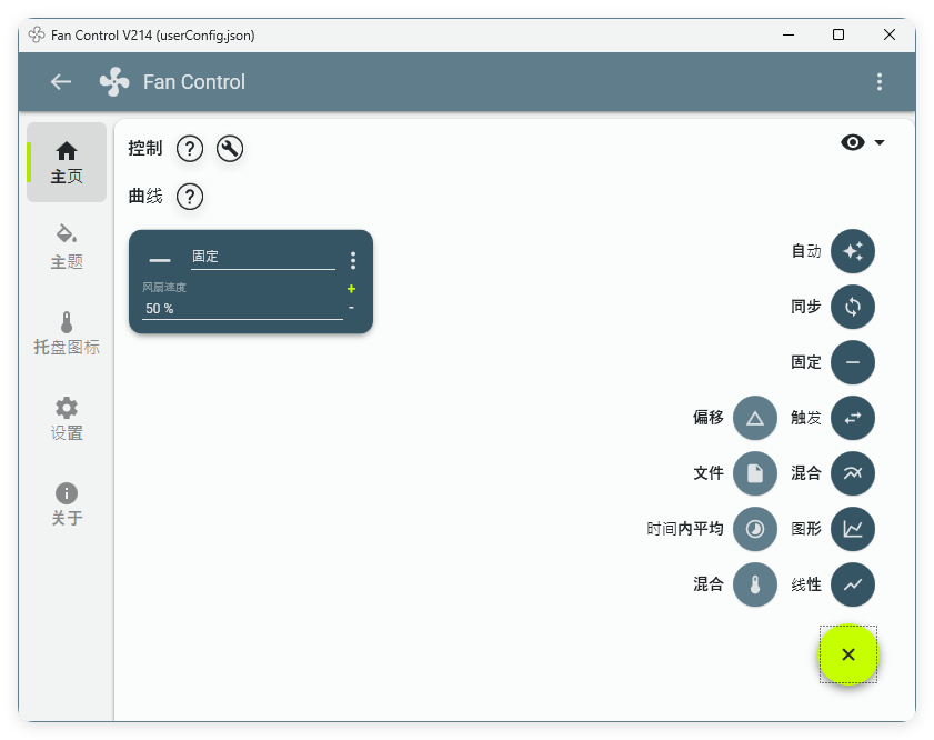 Fan Control风扇控制v244绿色版-互为学习资料库