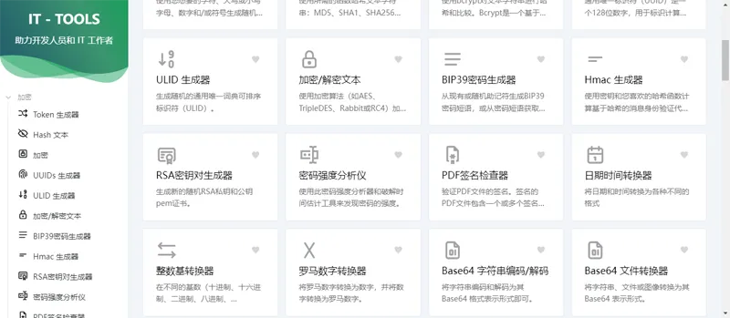 Vue开源IT工具箱网站源码-互为学习资料库
