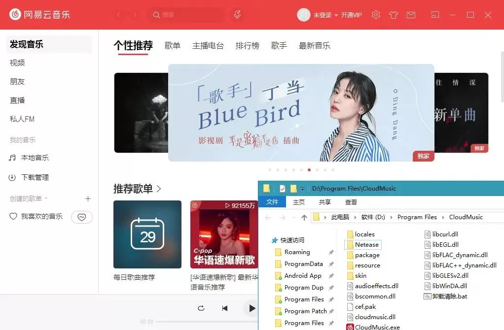 PC網易云音乐v2.9.5绿化版-互为学习资料库