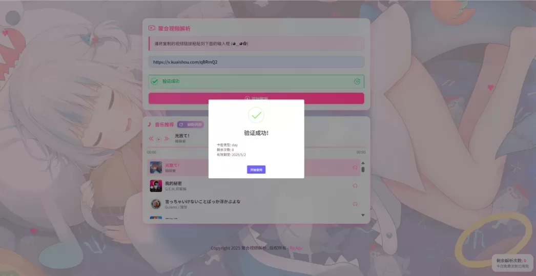 二次元短视频解析系统带卡密验证 智能视频分析 全新二次元聚合视频解析-互为学习资料库