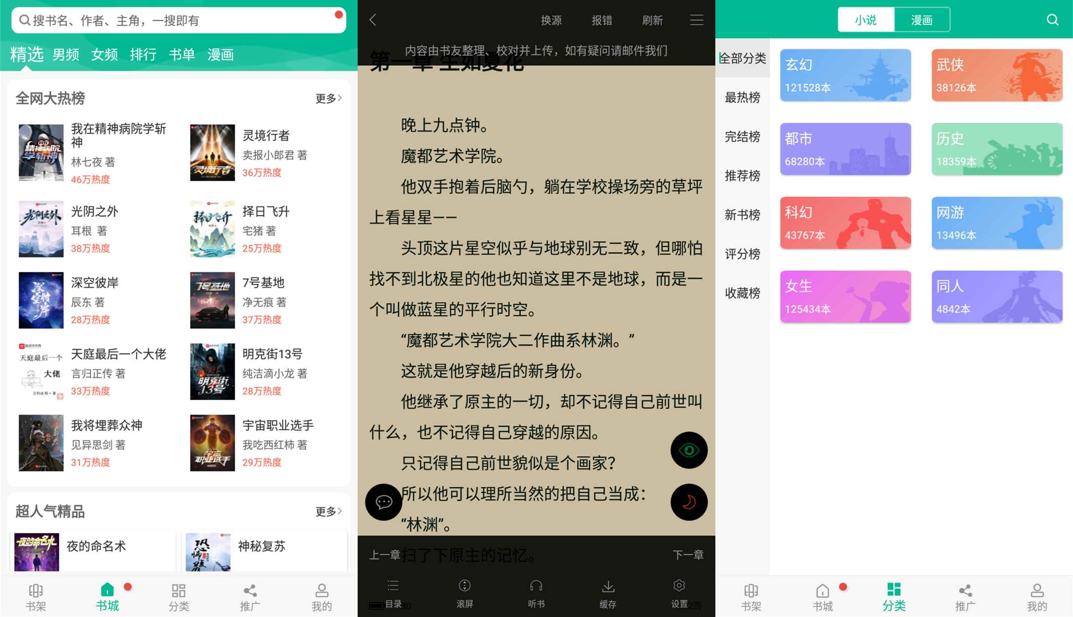 安卓免费小说书城v2.0.5绿化版-互为学习资料库