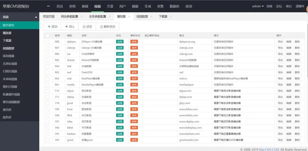 苹果CMS(开源免费电影网站源码) 苹果CMS(开源免费电影网站源码)