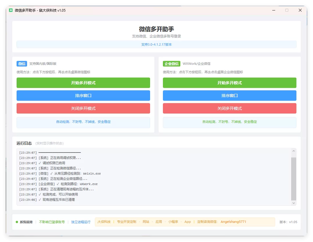 微信企业微信多开支持所有版本-互为学习资料库