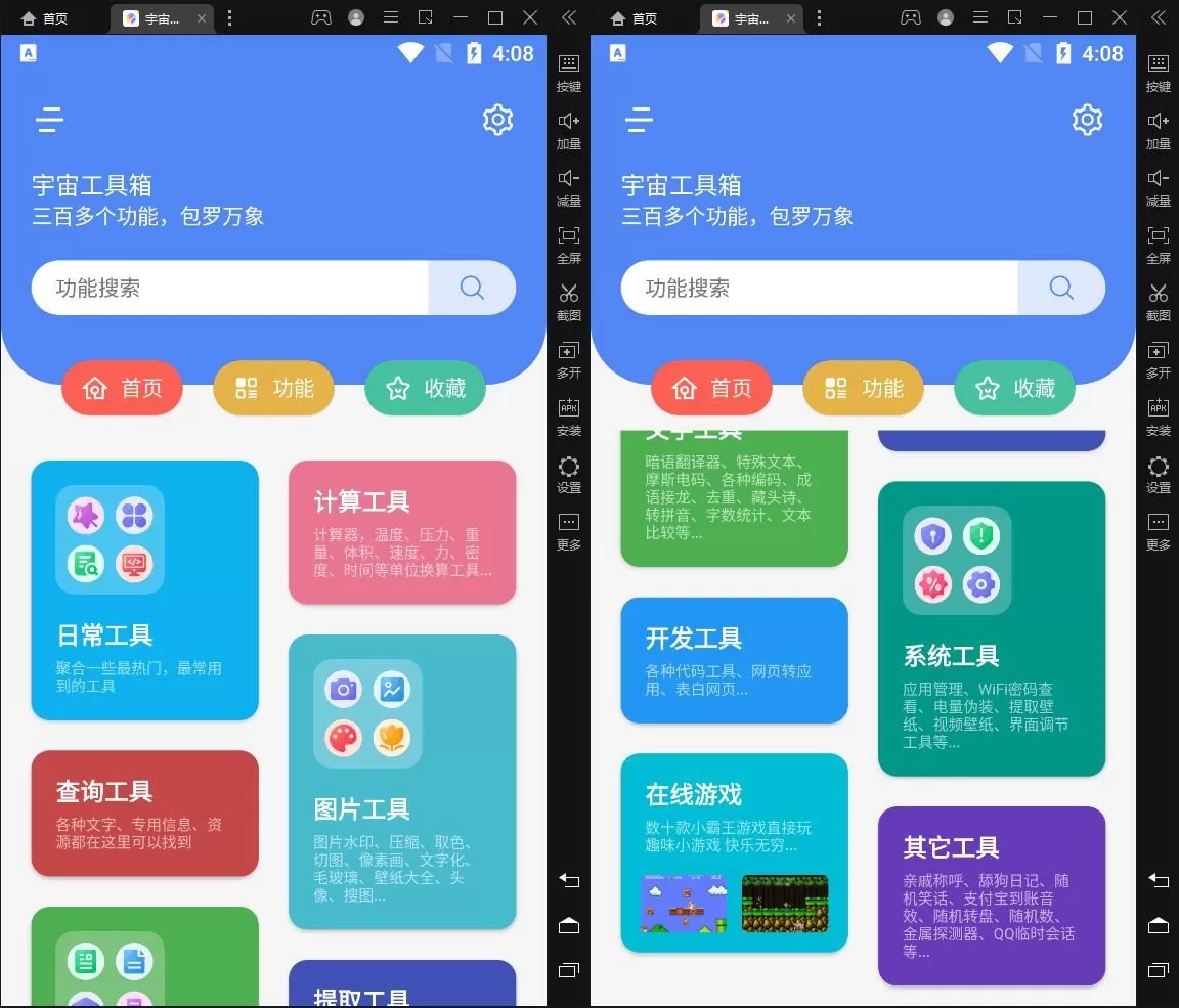 安卓宇宙300款工具箱v1.4.8-互为学习资料库