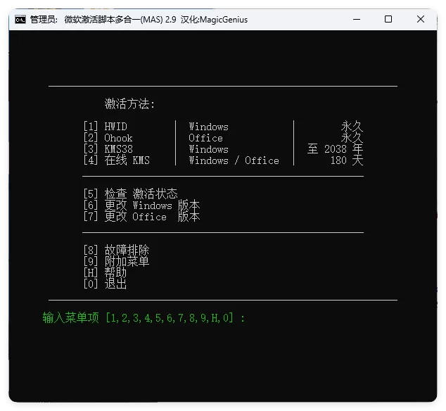 Microsoft Activation Scripts v3.8-互为学习资料库
