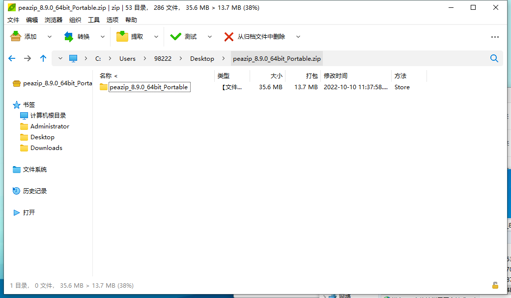PeaZip多平台解压缩工具v10.4.0-互为学习资料库