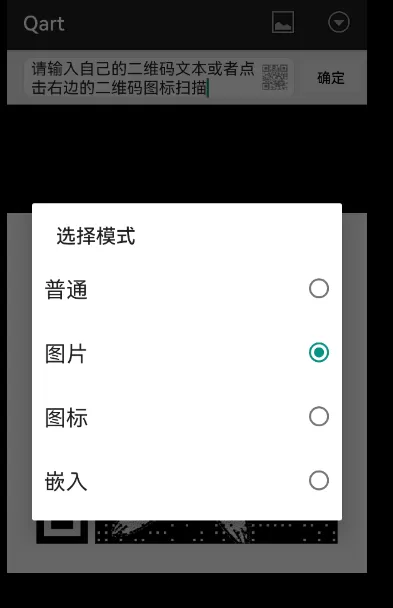 Qart让你的二维码更有趣好看