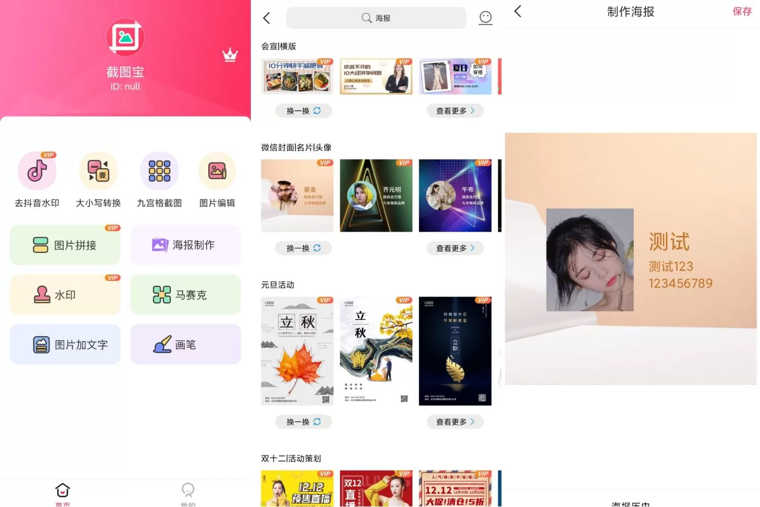 截图宝v1.8.0免登陆 永久会员-互为学习资料库
