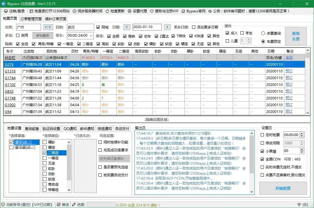 电脑Bypass分流抢票v1.14.47-互为学习资料库