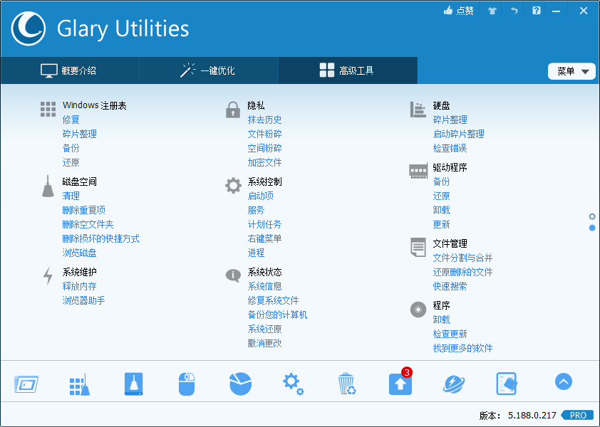 Glary Utilities v6.23.0.27绿色版-互为学习资料库