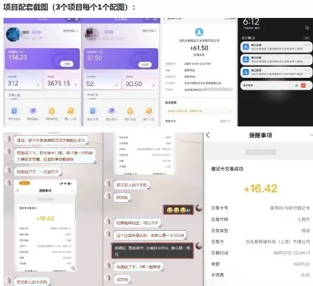 当天能收益的3个小项目拆解_包括平台+操作流程