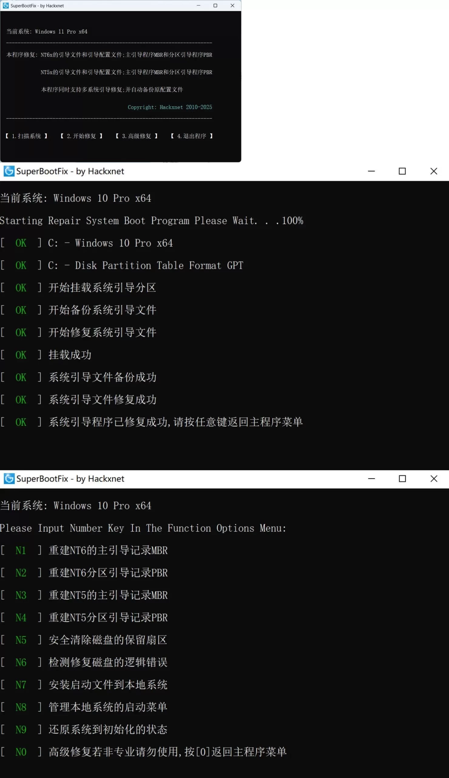 系统引导修复SuperBootFix_v2025-互为学习资料库