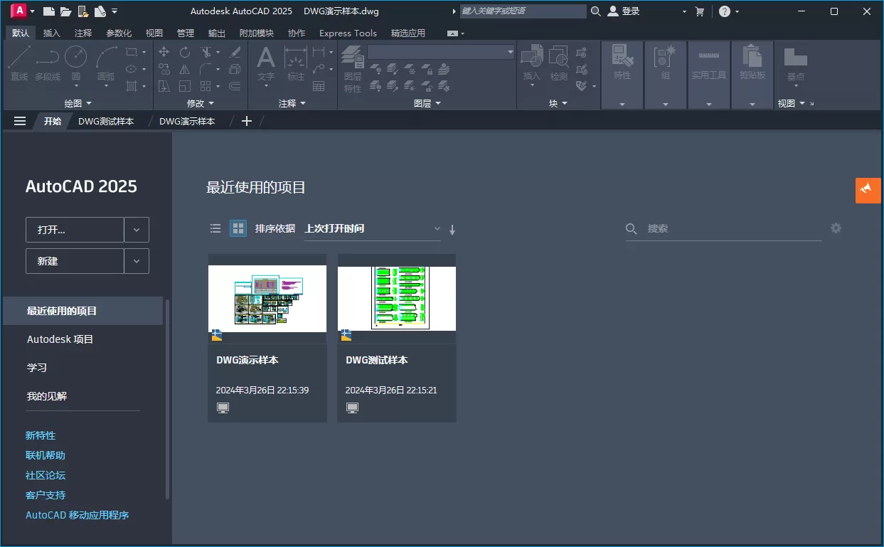 Autodesk AutoCAD 2026.1.1中文版-互为学习资料库