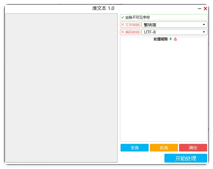 批量处理文本 v1.0 251114-互为学习资料库