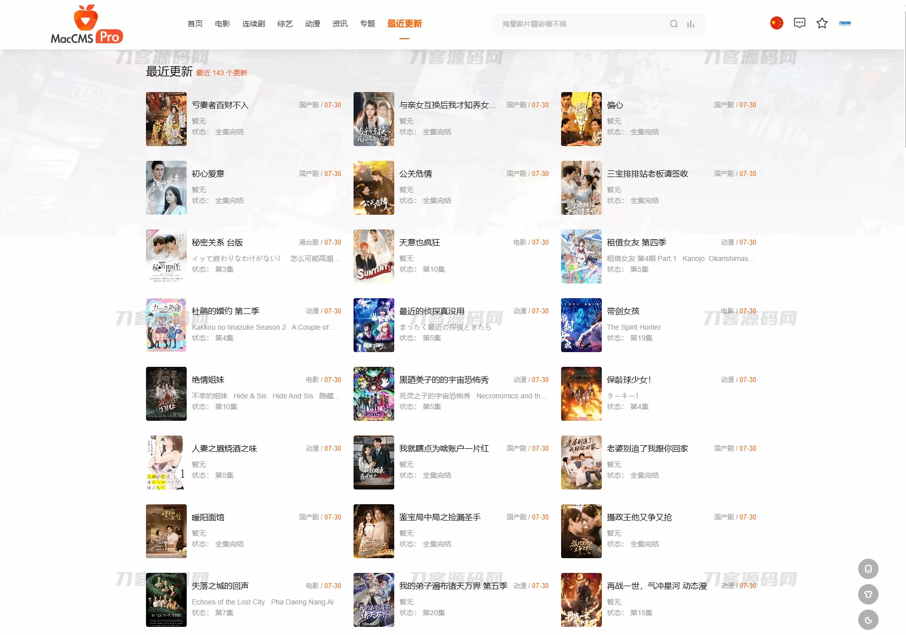 最新Pro版视频影视系统源码 含9套模板