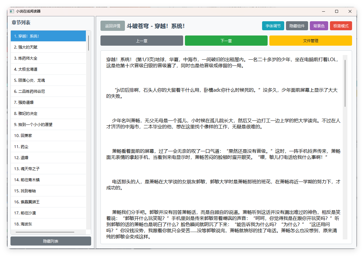 小说摸鱼阅读器 2.0纯净版-互为学习资料库