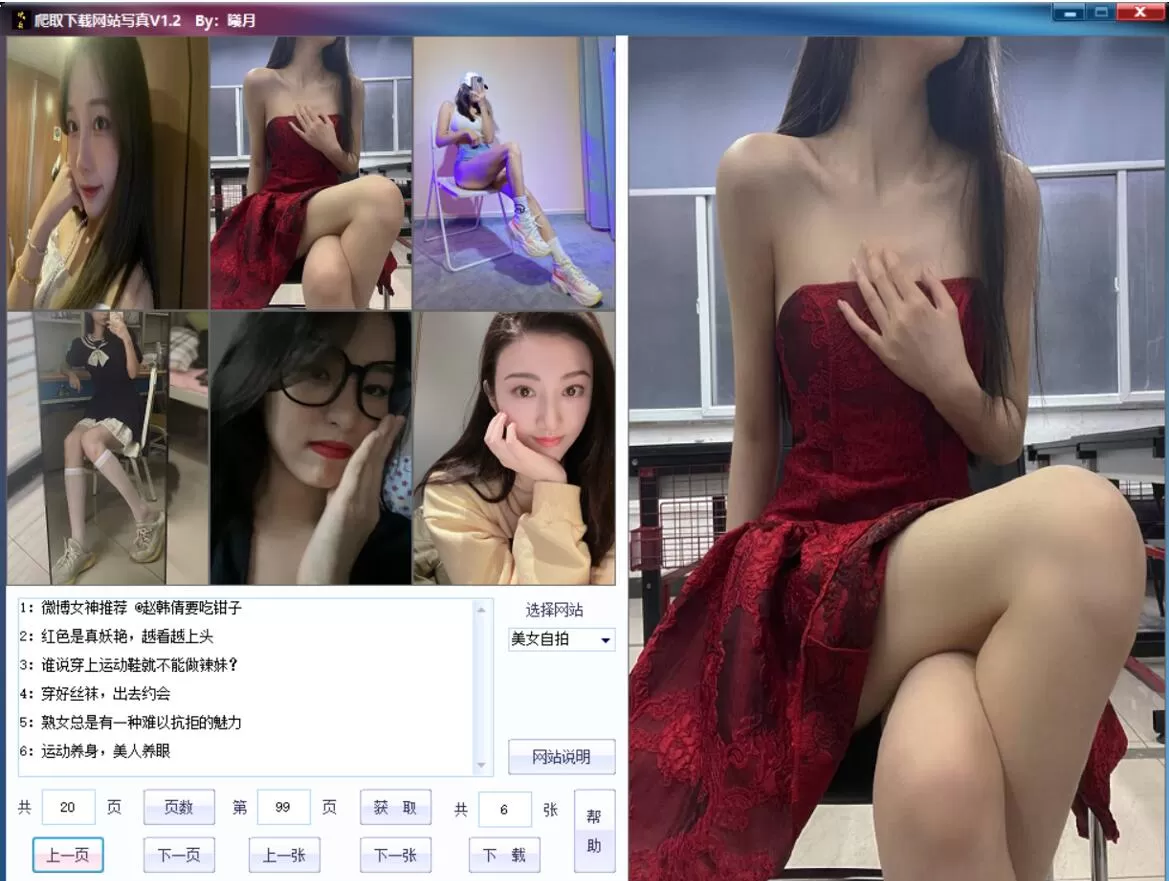 PC美女写真爬取下载v1.7绿色版-互为学习资料库
