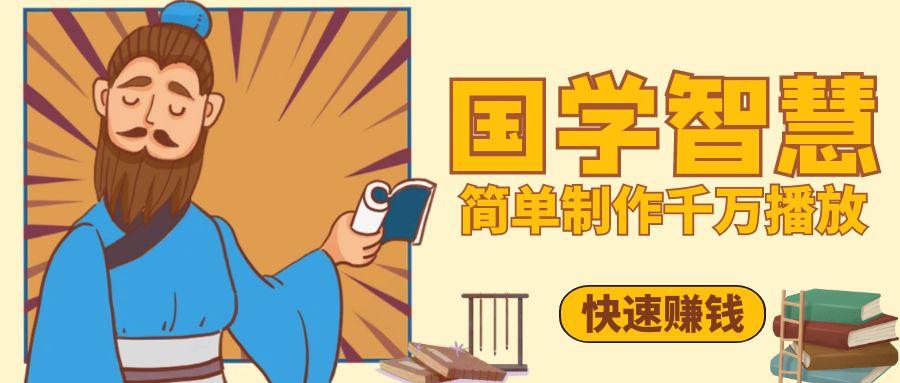 百万点赞!抖音、视频号5分钟制作千万播放国学感悟视频,快速拿到结果-互为学习资料库