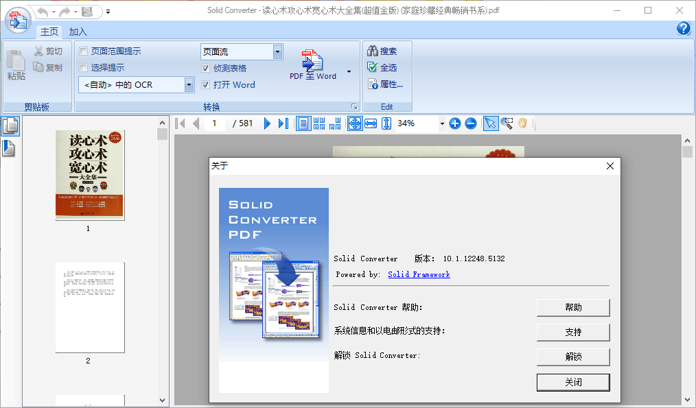 Solid Converter PDF v10.1.18270绿色版-互为学习资料库