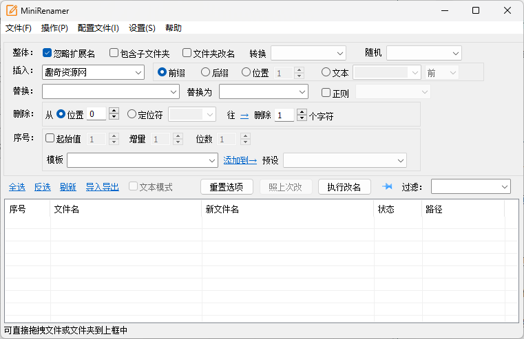 MiniRenamer批量文件重命名v2.2.2-互为学习资料库
