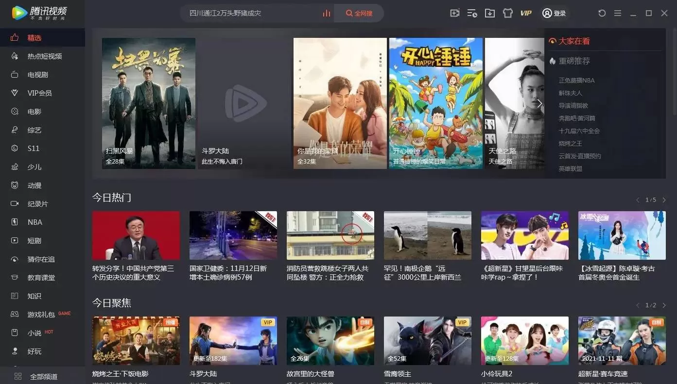 PC腾讯视频绿色无广告版V.5.0