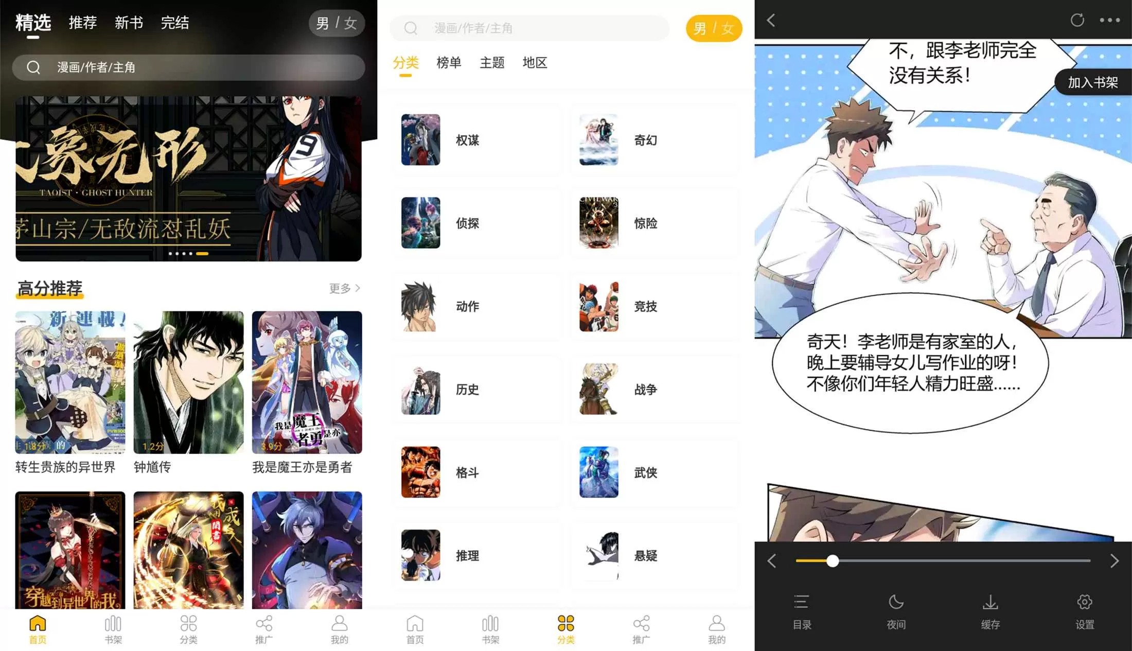 安卓爱趣漫画v2.0.2纯净版-互为学习资料库