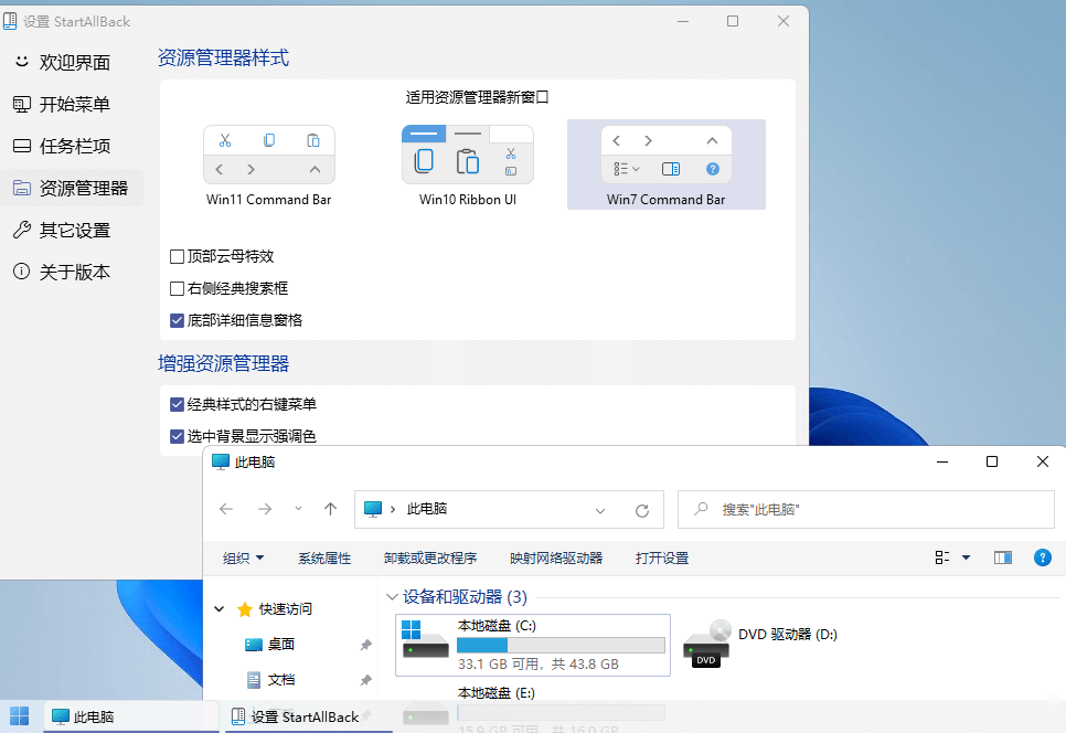 StartAllBack v3.9.8.5270绿色版-互为学习资料库