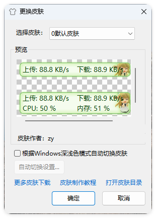 TrafficMonitor流量监控v1.85.1-互为学习资料库