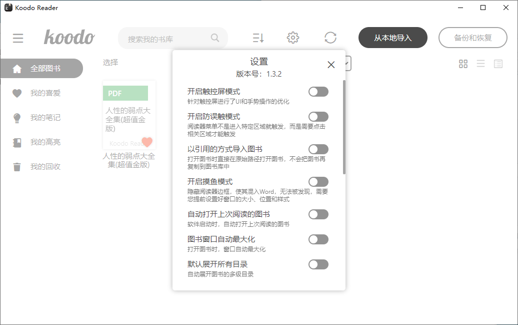 Koodo Reader电子书阅读器v2.1.4-互为学习资料库