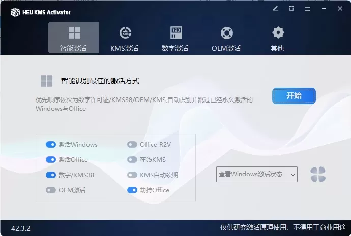 HEU KMS Activator v63.3.0-互为学习资料库