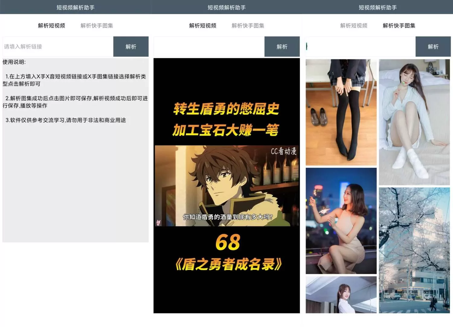 安卓版短视频解析助手v7.0版-互为学习资料库