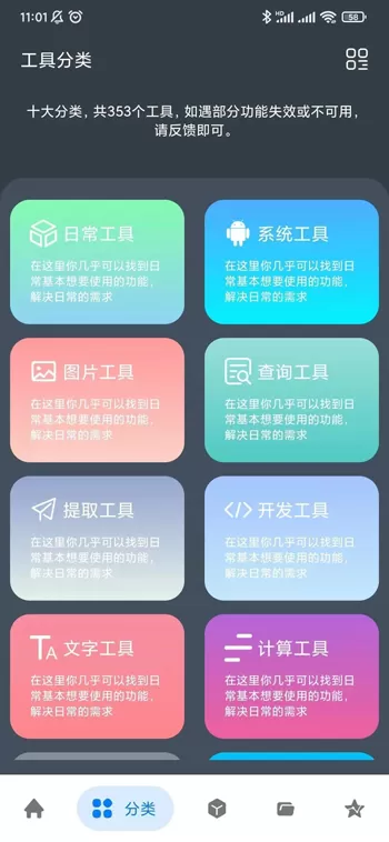 神奇工具(含300+小工具)V1.1.6-互为学习资料库