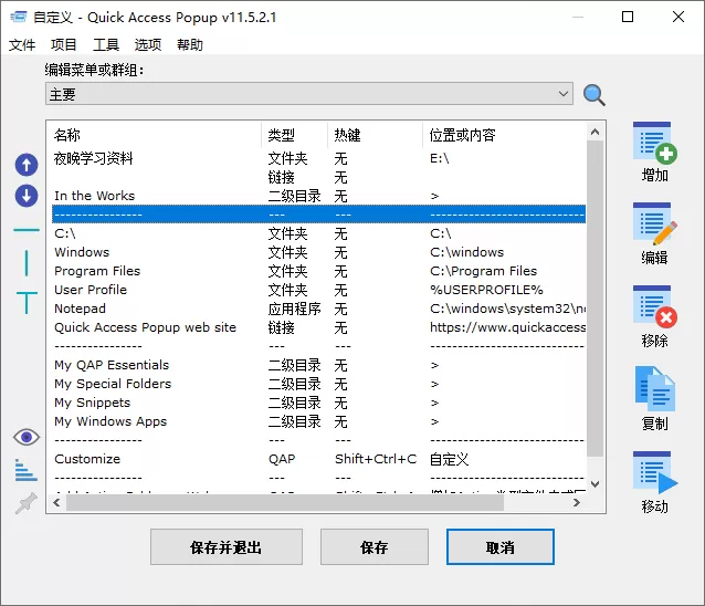 Quickaccesspopup v12.1.0.0-互为学习资料库
