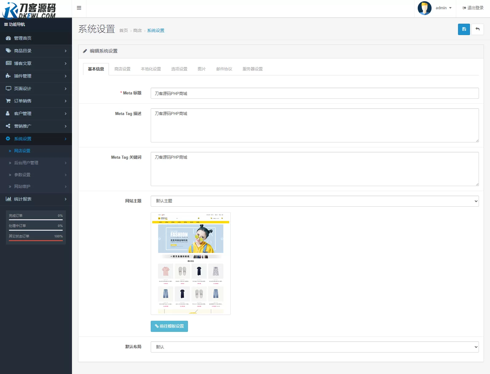 最新多语言跨境商城系统源码 跨境电商系统 全开源
