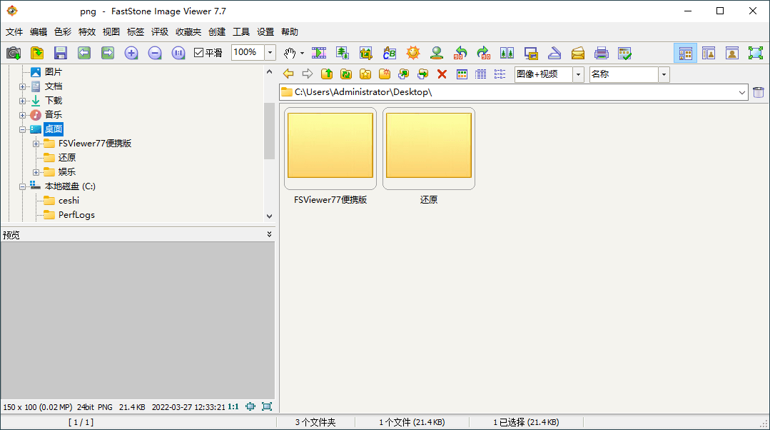 FastStone Image Viewer v7.9绿色版-互为学习资料库