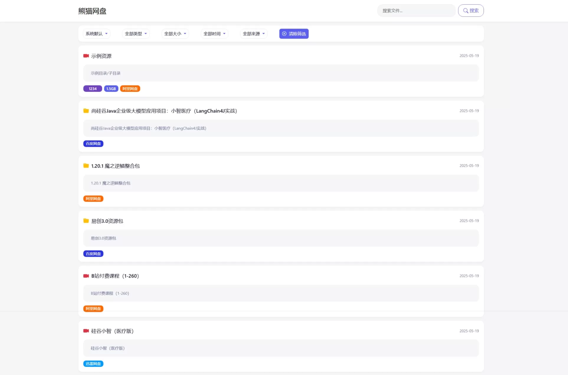 全新轻量化PHP网盘搜索引擎系统源码