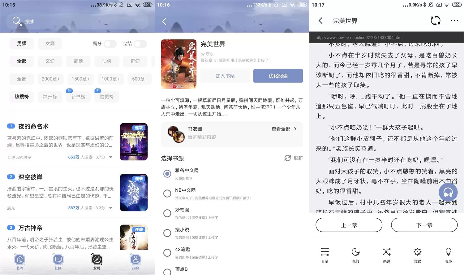 安卓蘑菇小说v1.0.46绿化版-互为学习资料库