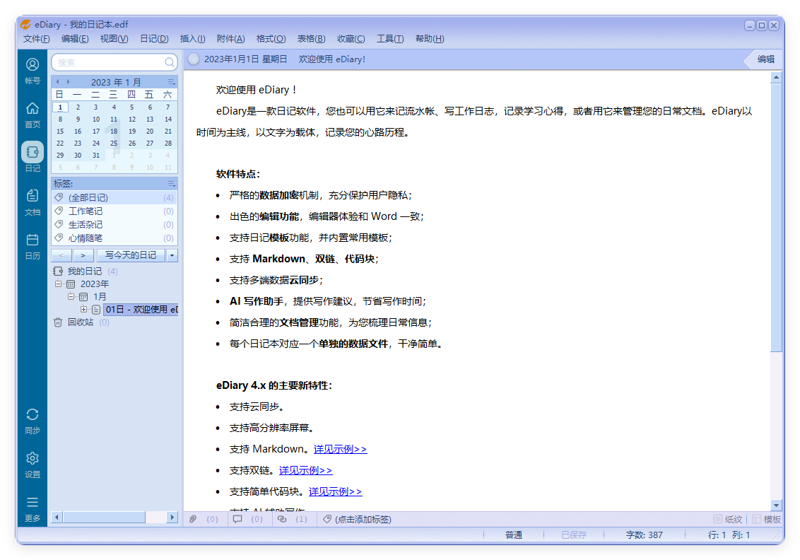 eDiary免费写电子日记v4.3.8-互为学习资料库