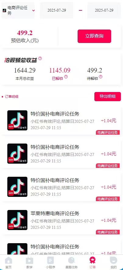 一天轻松3000+，抖音国补福利！评论就有钱，还有额外躺赚！-互为学习资料库