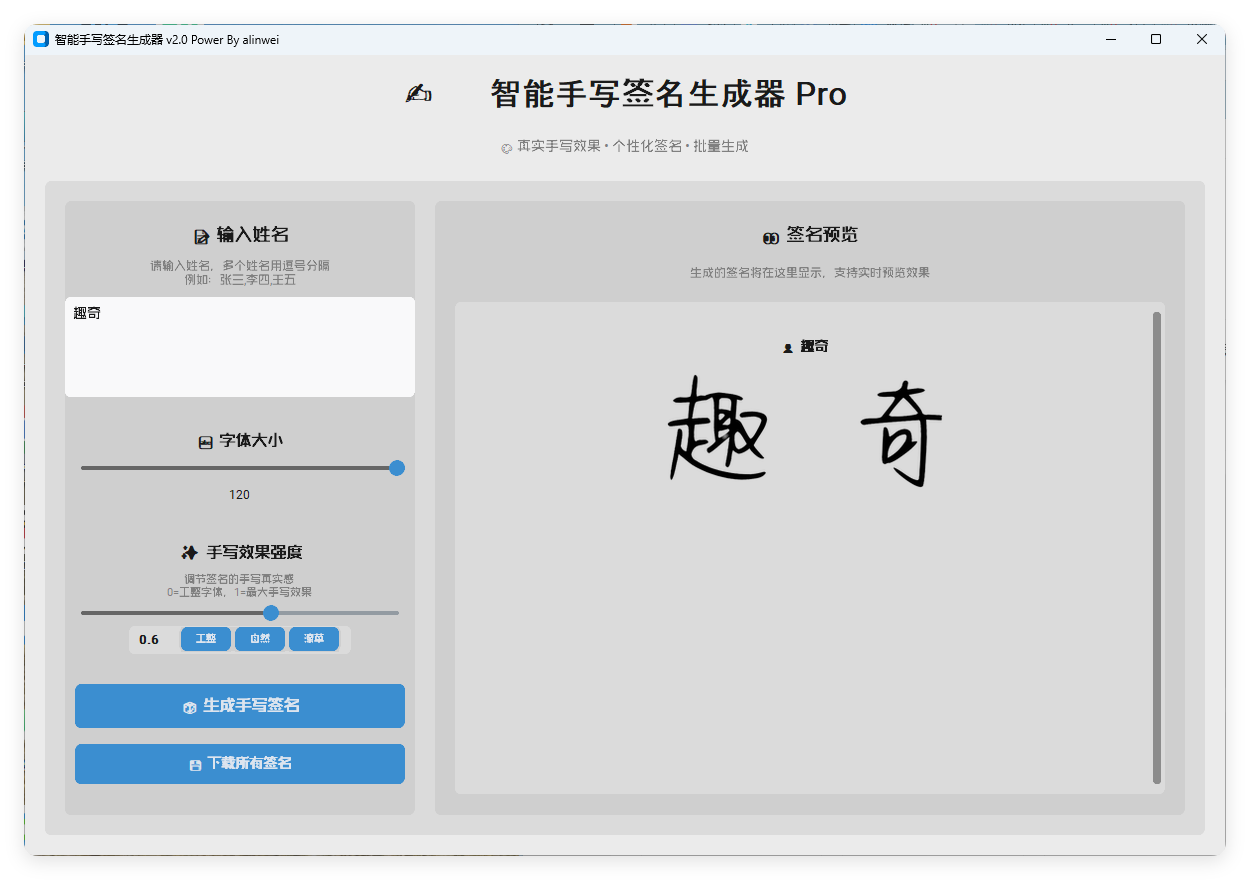 AI手写签名转换生成器v2.1绿色版-互为学习资料库