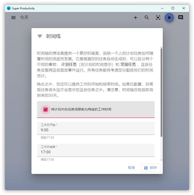 任务管理Super Productivity v13.0.7-互为学习资料库