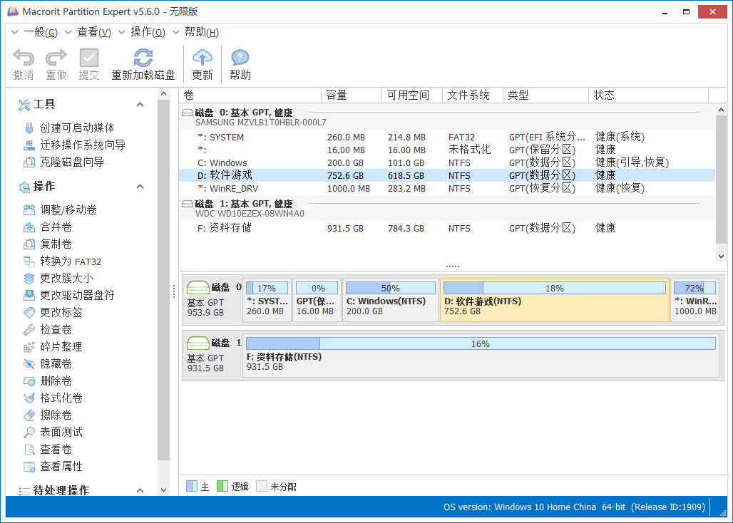 Macrorit Partition Expert v8.1.6.0-互为学习资料库