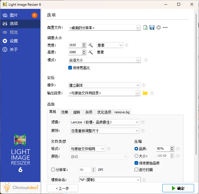 Light Image Resizer v7.2.0.100-互为学习资料库
