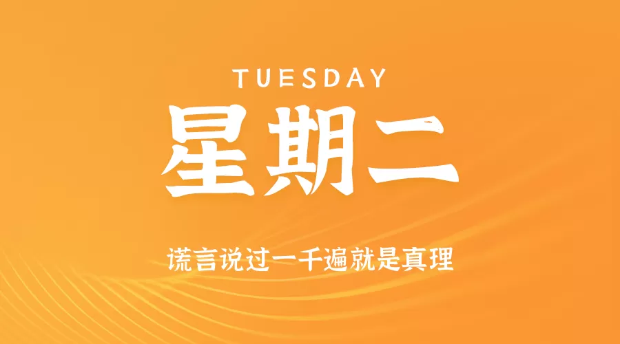 2025年12月23日新闻早讯，每天60s读懂世界-互为学习资料库
