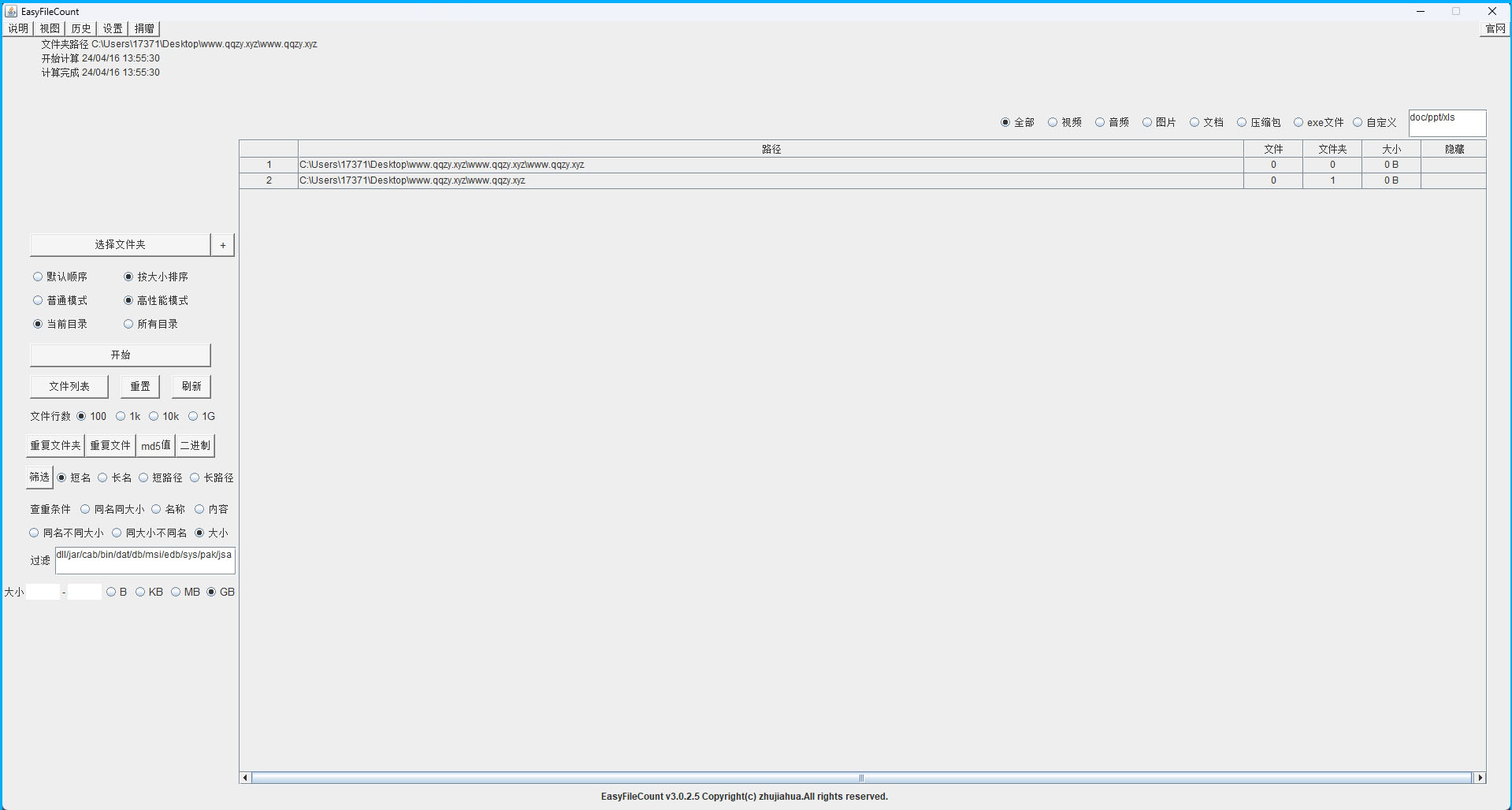 EasyFileCount文件查重工具v3.0.5.1-互为学习资料库